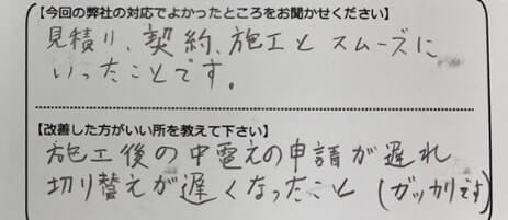 お客様の声